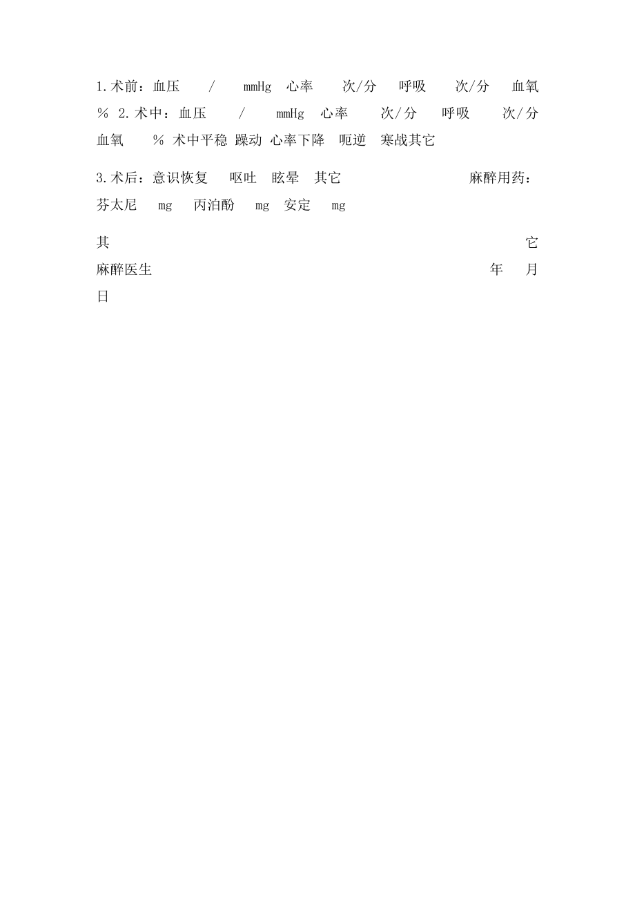 门诊手术同意书.docx_第2页