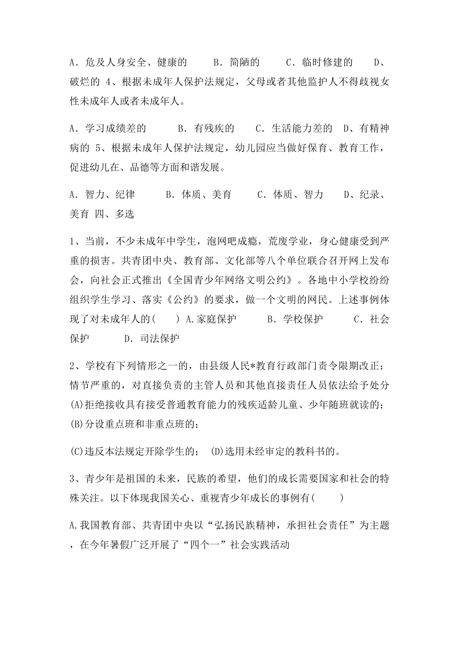 义务教育法与未成年人保护法.docx_第2页