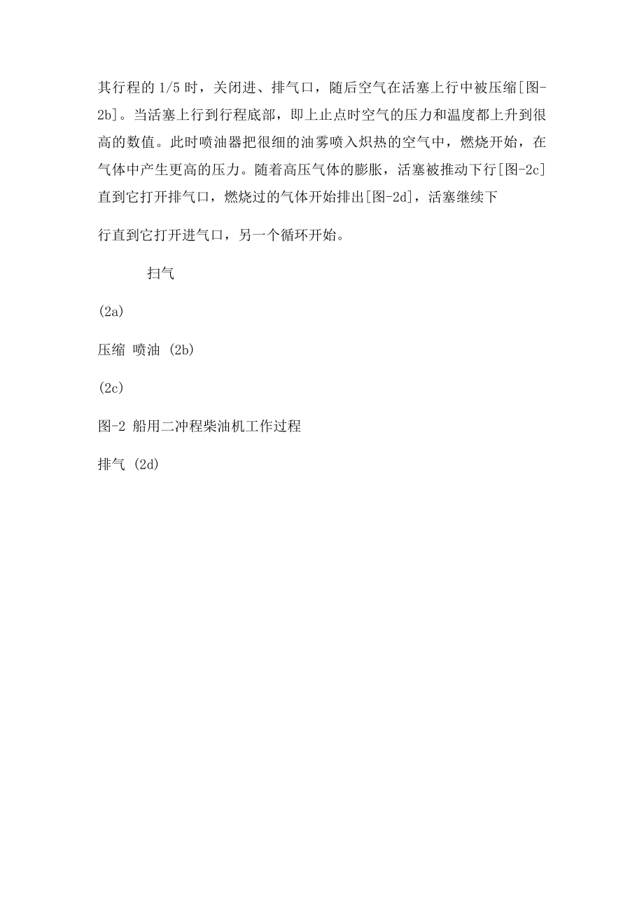 二冲程柴油机及循环图.docx_第2页