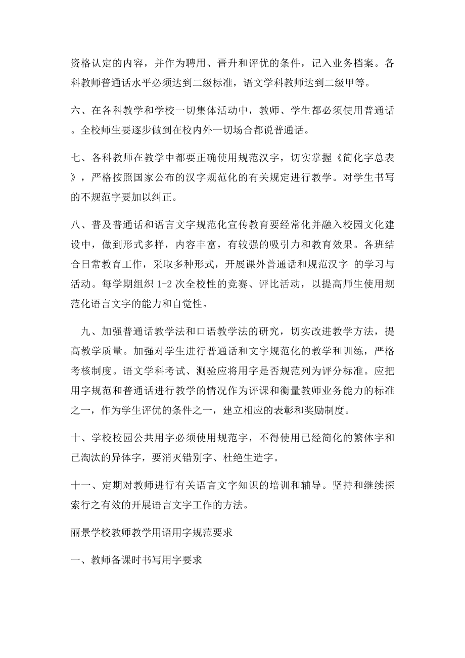 丽景学校推广普通话和用字规范化的要求和制度.docx_第2页