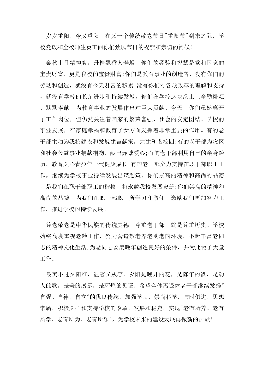 给老师的慰问信范文3篇.docx_第3页