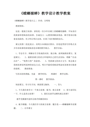 《螳螂捕蝉》教学设计教学教案.docx