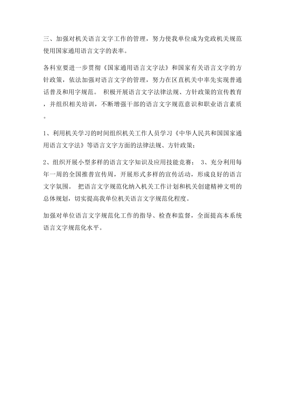 xx单位语言文字规章制度.docx_第2页