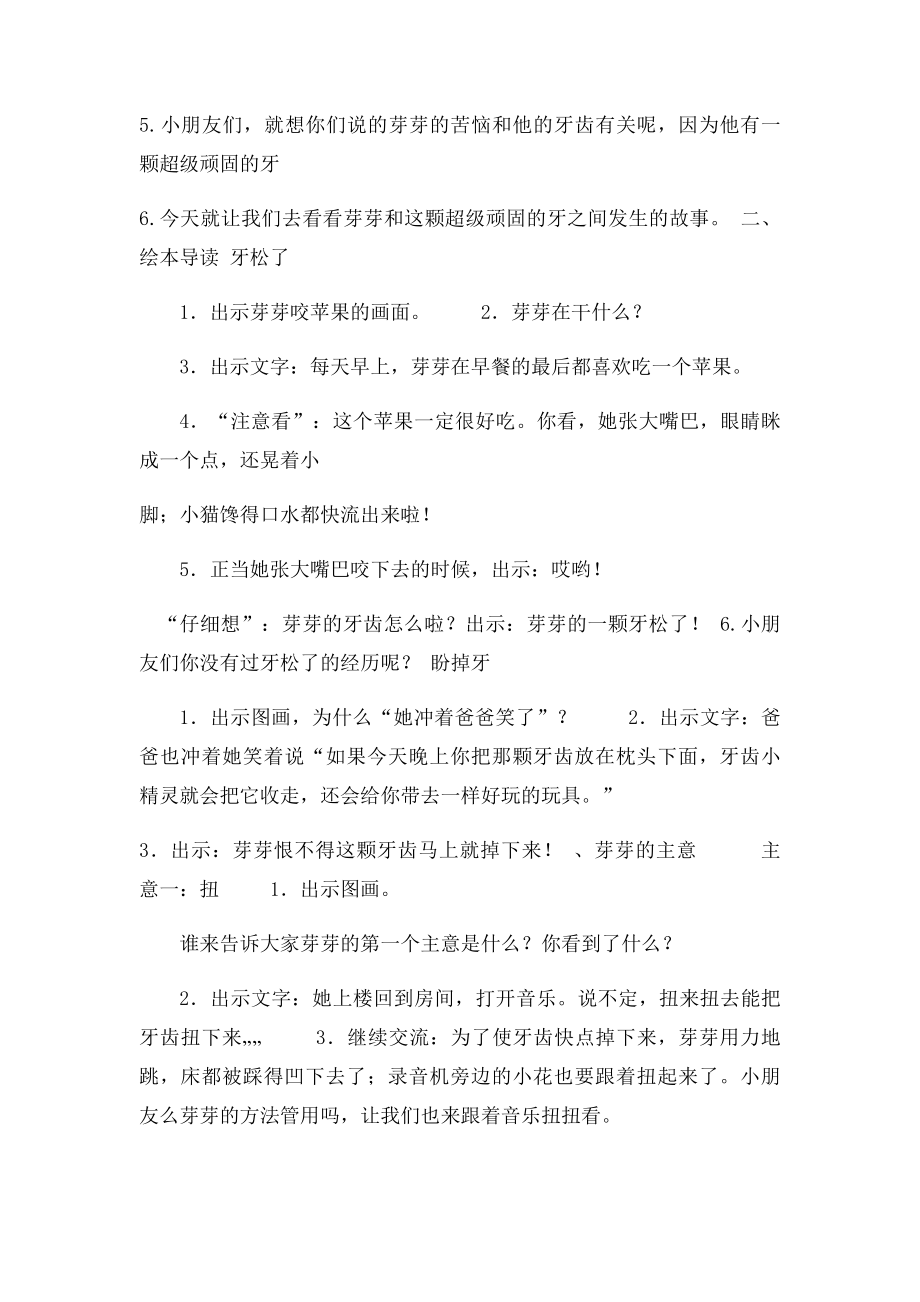 一颗超级顽固的牙 教案.docx_第2页