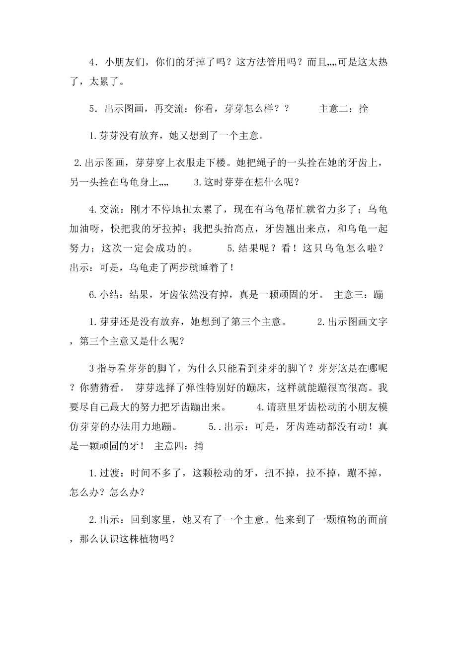 一颗超级顽固的牙 教案.docx_第3页