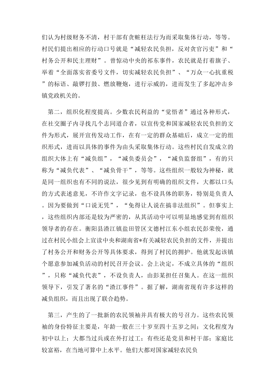 中国农村的政治危机表现根源和对策.docx_第2页