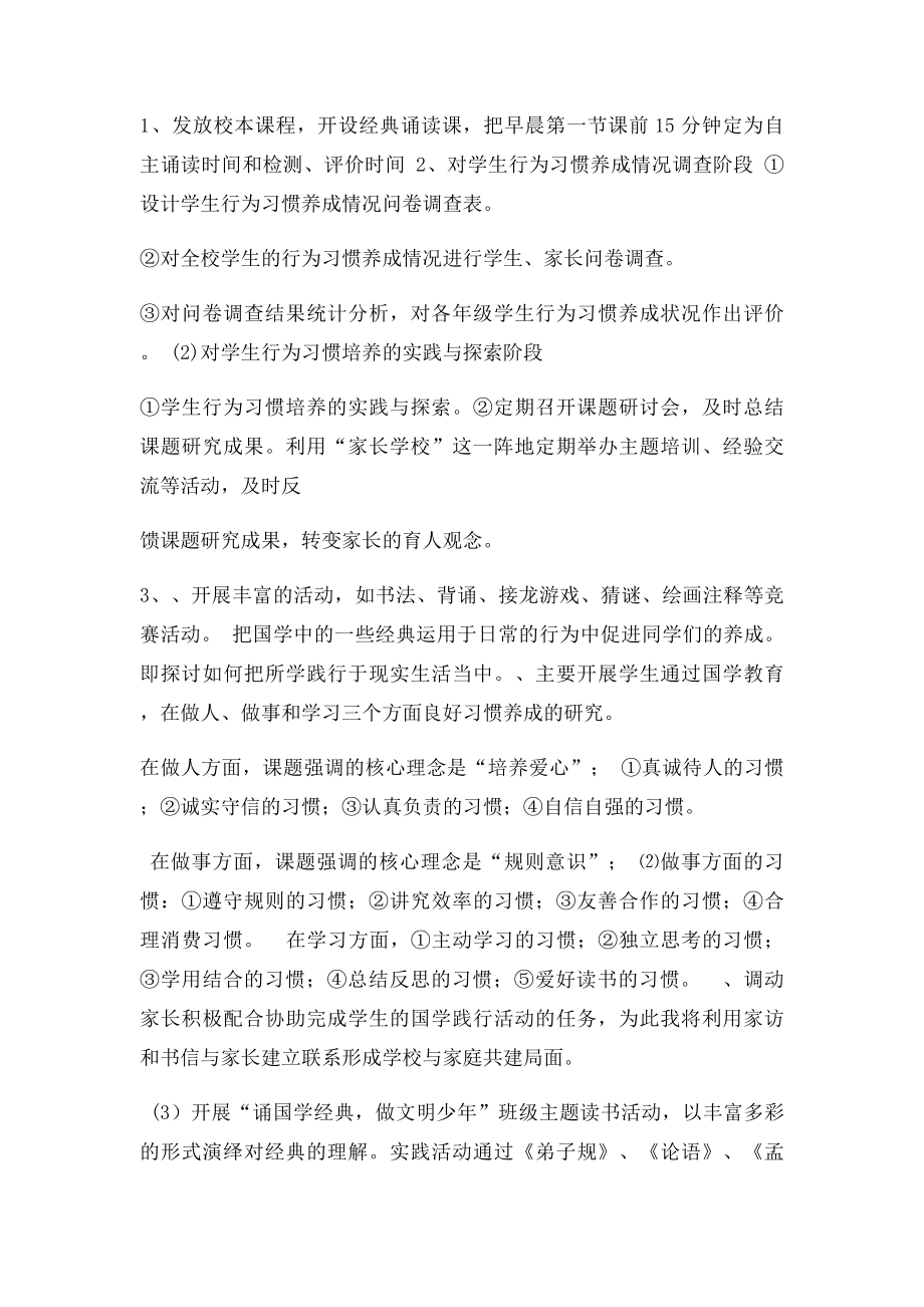 《国学与小学生行为习惯养成的策略》课题.docx_第2页