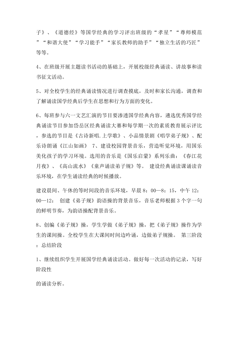 《国学与小学生行为习惯养成的策略》课题.docx_第3页