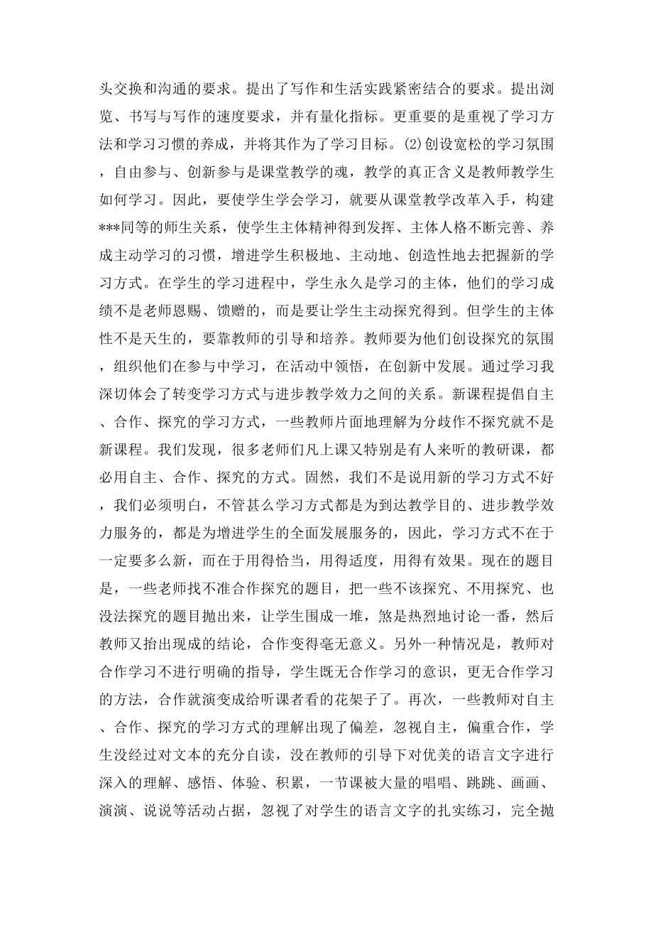 《小学语文新课》学习心得体会工欲善其事必先利其器.docx_第2页