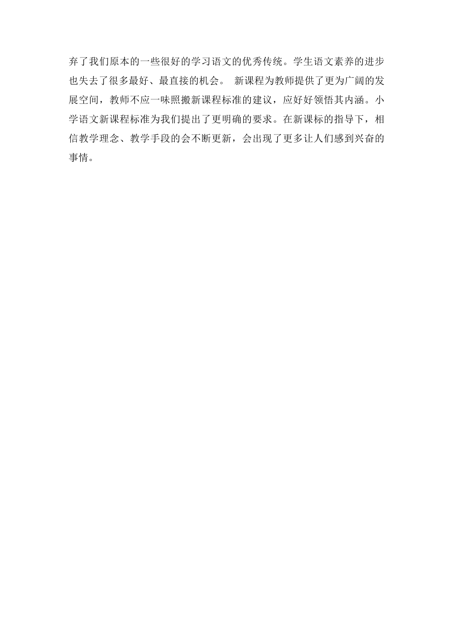 《小学语文新课》学习心得体会工欲善其事必先利其器.docx_第3页