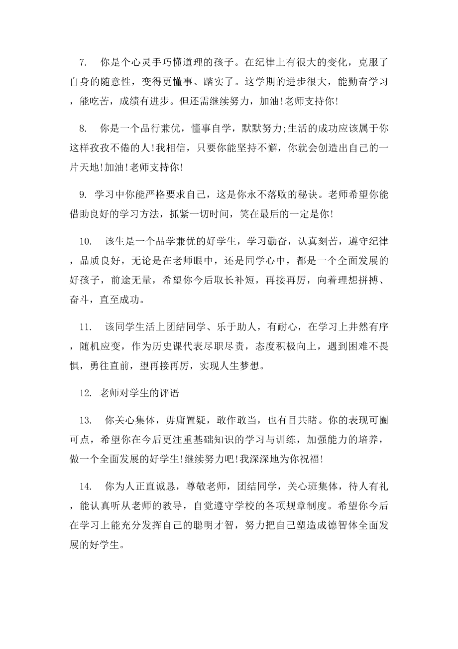 中职班主任学生的评语.docx_第2页