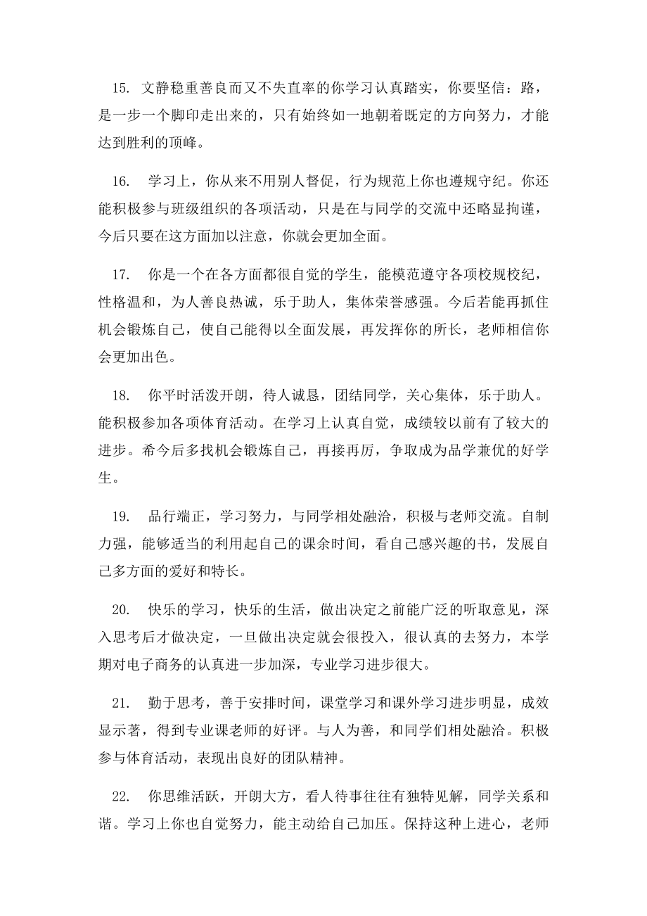 中职班主任学生的评语.docx_第3页