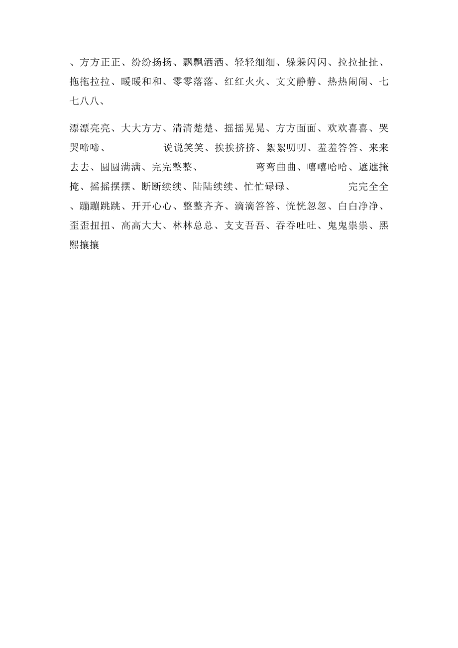 AAbb的四字词语.docx_第3页