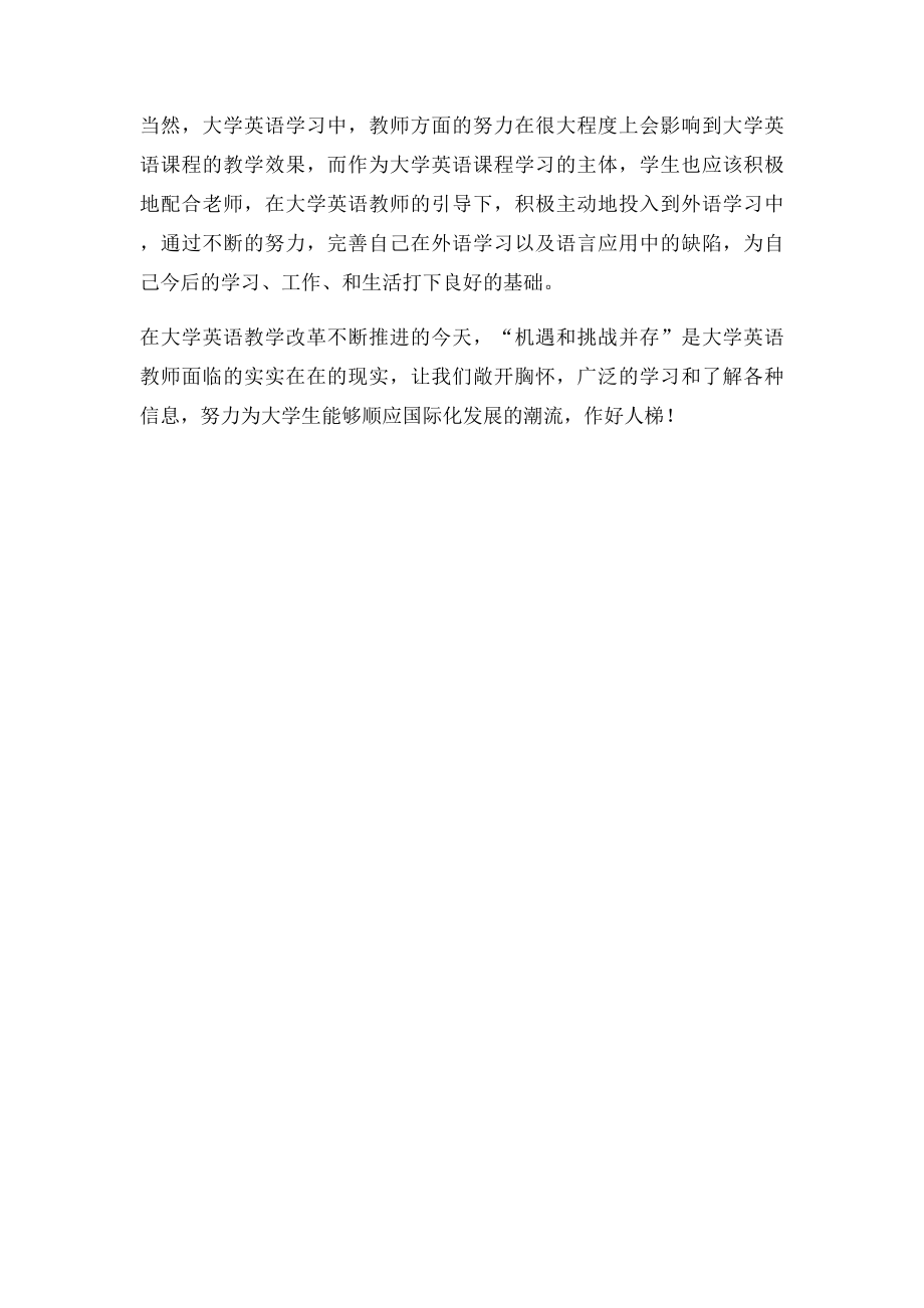 《大学英语》学习总结.docx_第2页