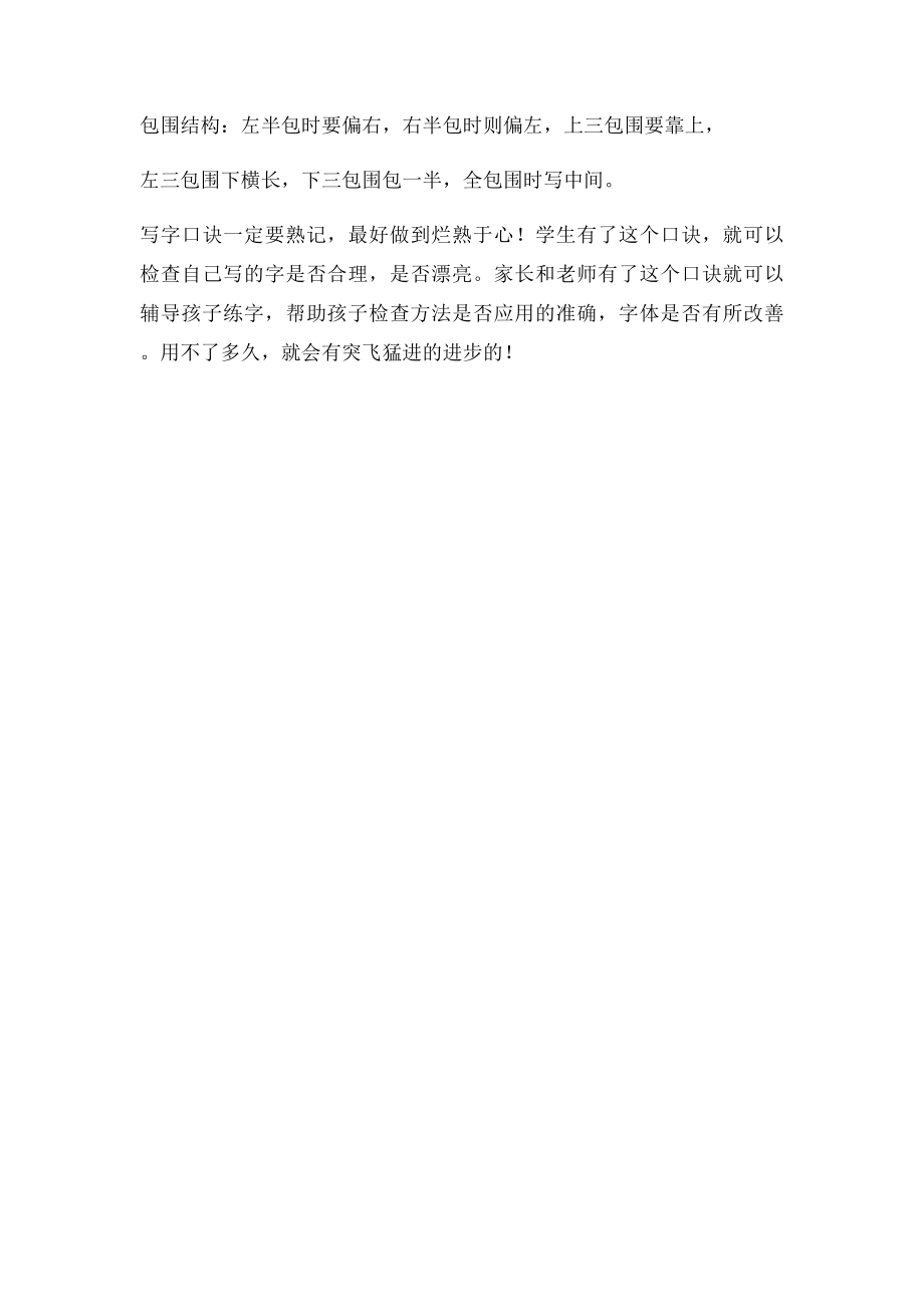 钢笔字速成秘诀.docx_第2页