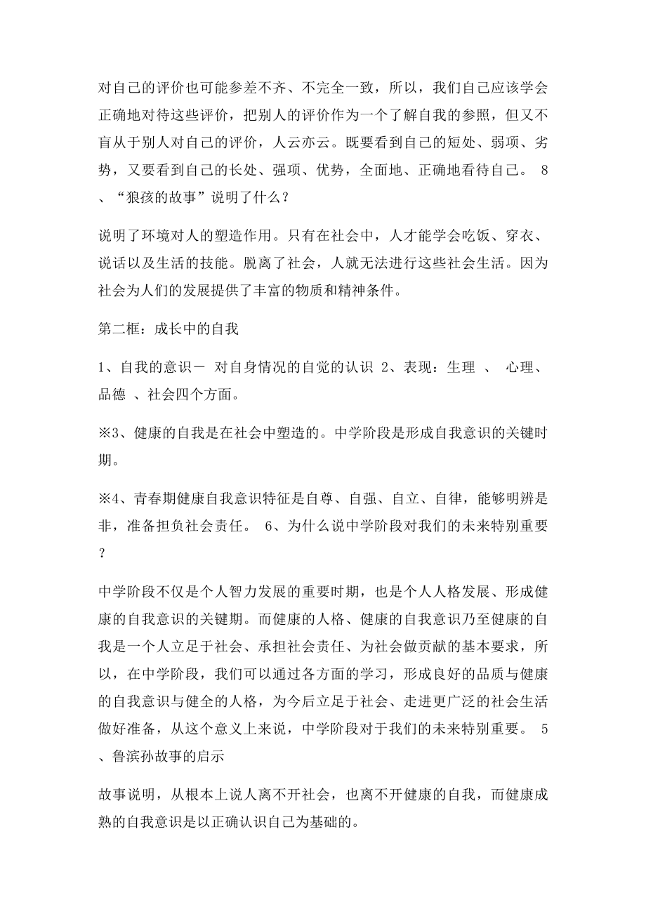 七年级下册历史与社会期末复习资料.docx_第2页