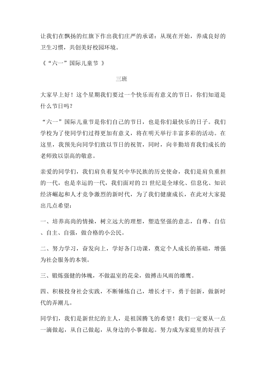 三年级国旗下讲话稿.docx_第3页