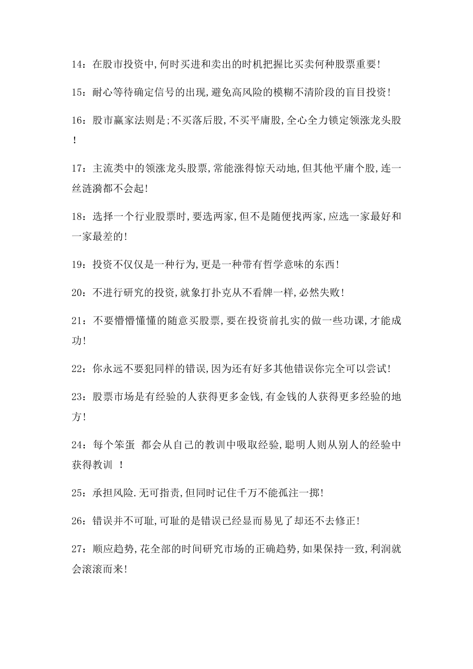 三十三则经典交易名言.docx_第2页