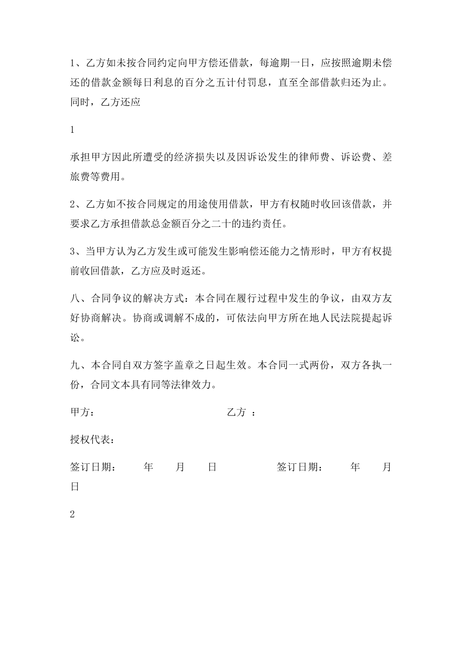 个人向我公司借款协议书.docx_第2页