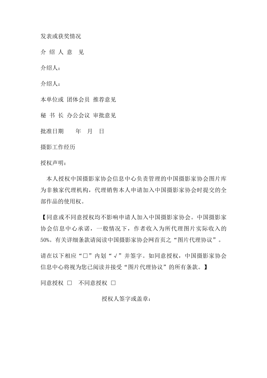 中国摄影家协会会员入会申请表.docx_第2页