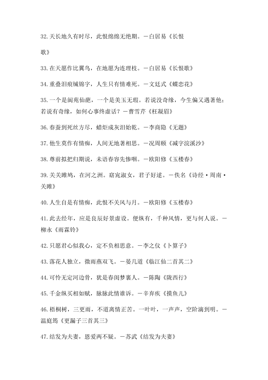 中国情诗名句排行榜.docx_第3页