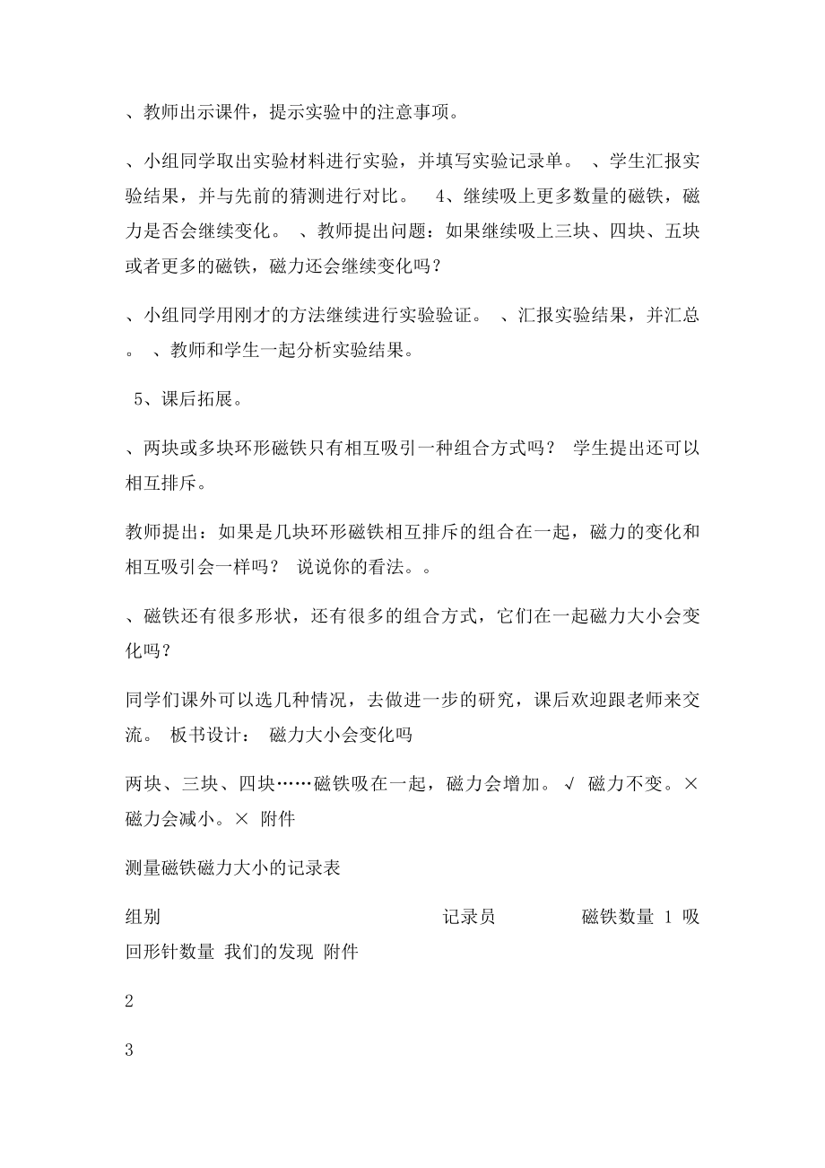 《磁力大小会变化吗》教学设计.docx_第3页