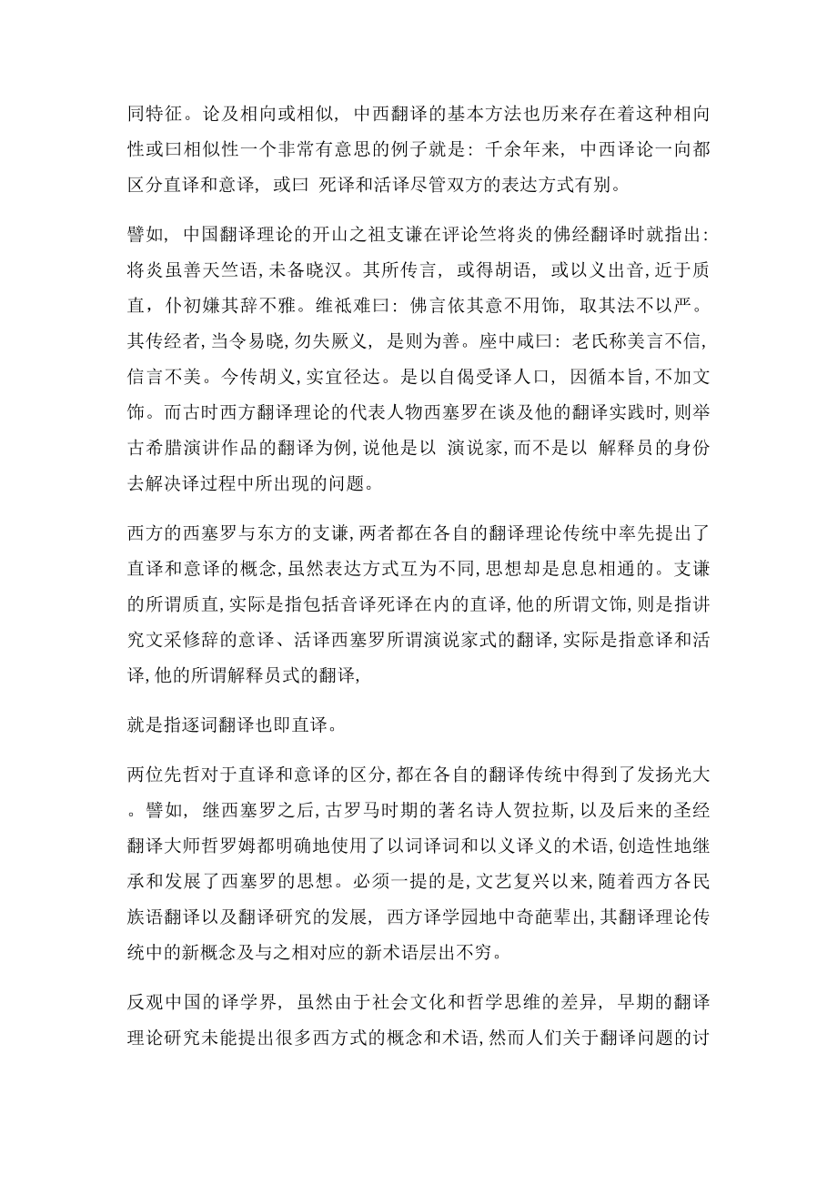 中西翻译理论的比较陈敏达.docx_第3页