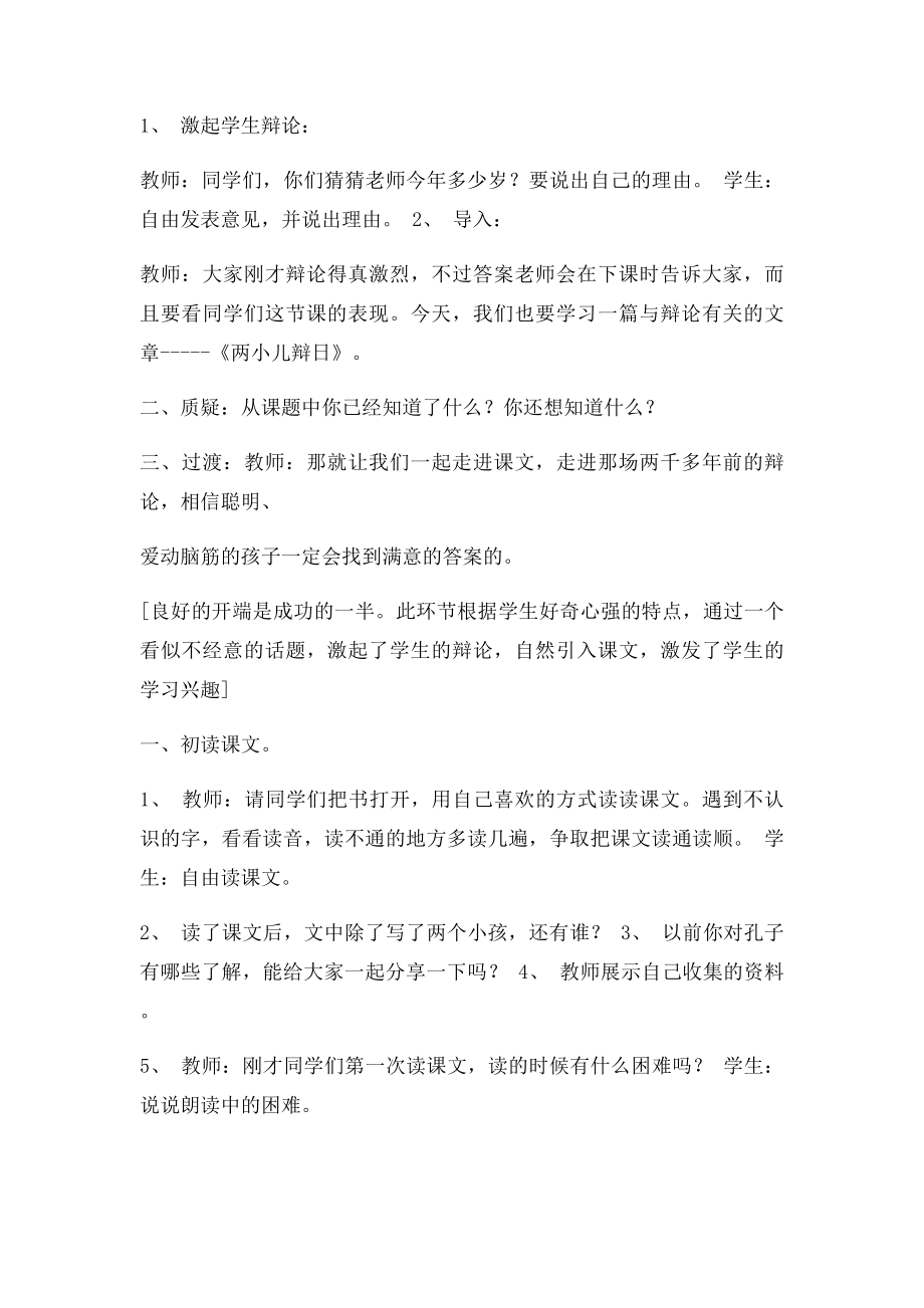 《两小儿辩日》教学设计.docx_第2页