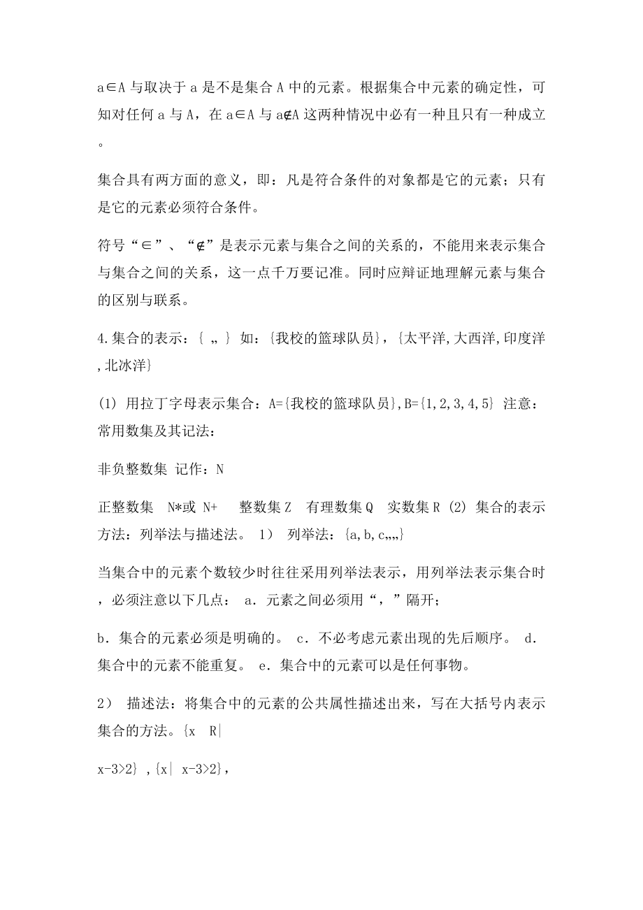 高一数学必修1第一章知识点总结.docx_第2页