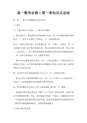 高一数学必修1第一章知识点总结.docx