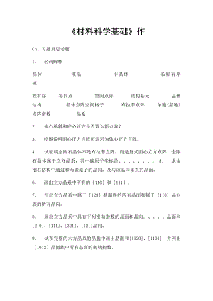 《材料科学基础》作.docx