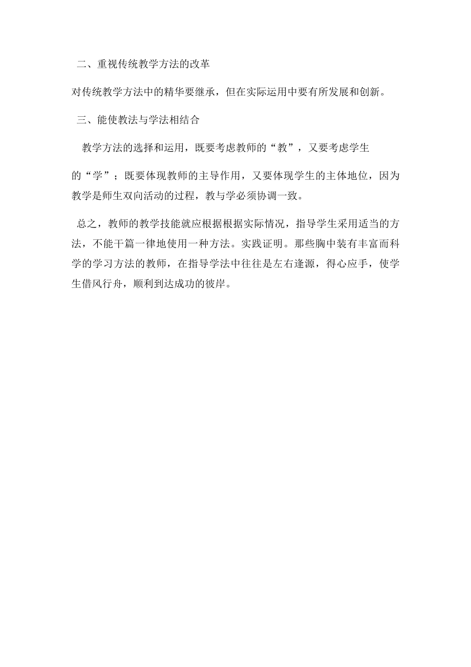 《教师的教学技能》学习心得体会.docx_第2页