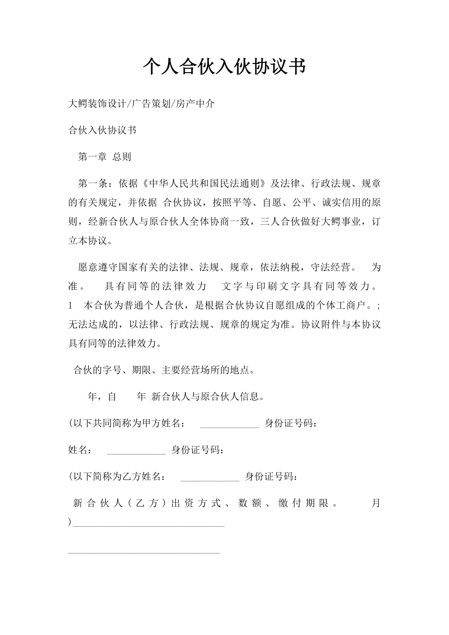 个人合伙入伙协议书.docx_第1页