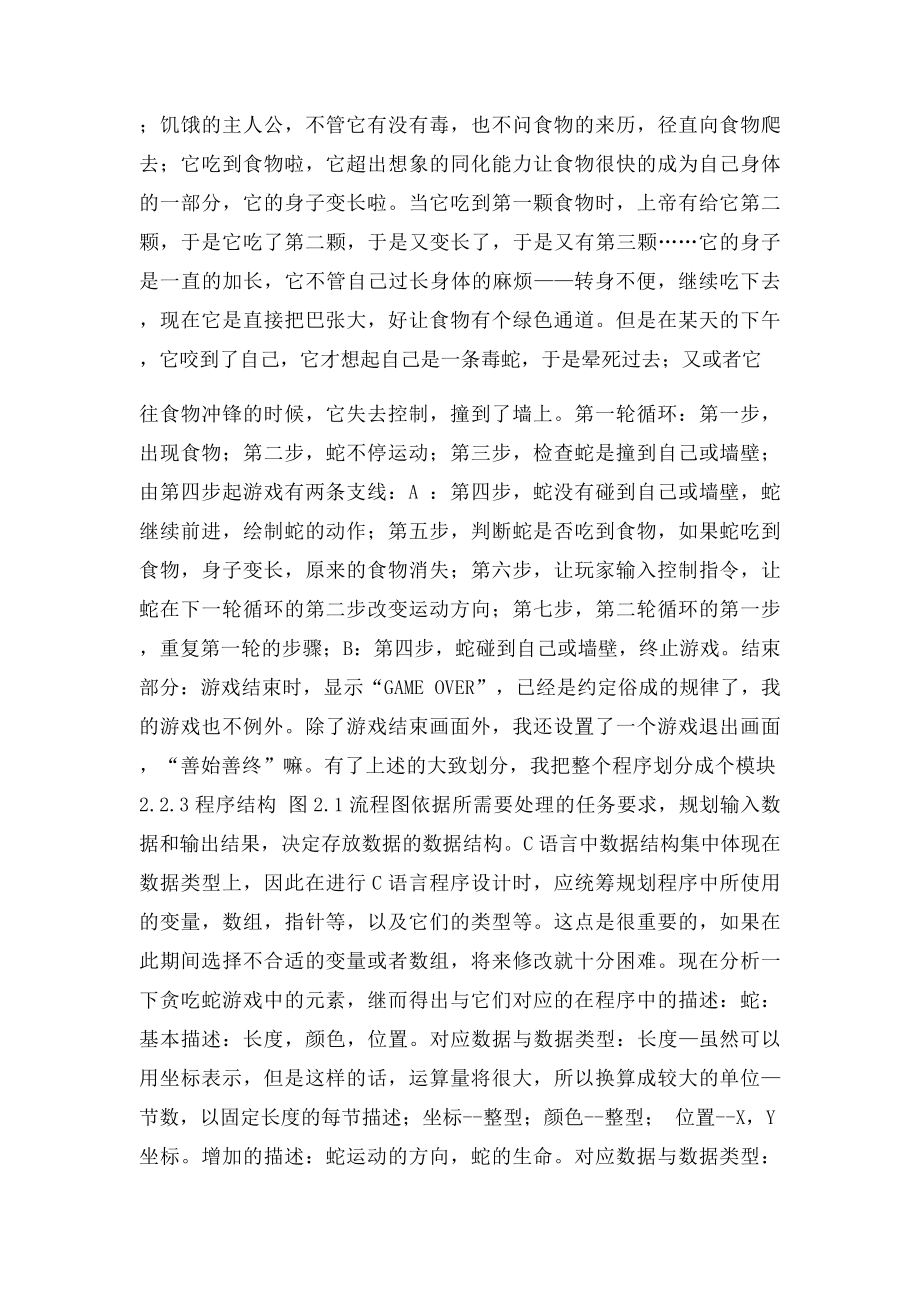 C语言贪吃蛇游戏的设计与实现.docx_第2页