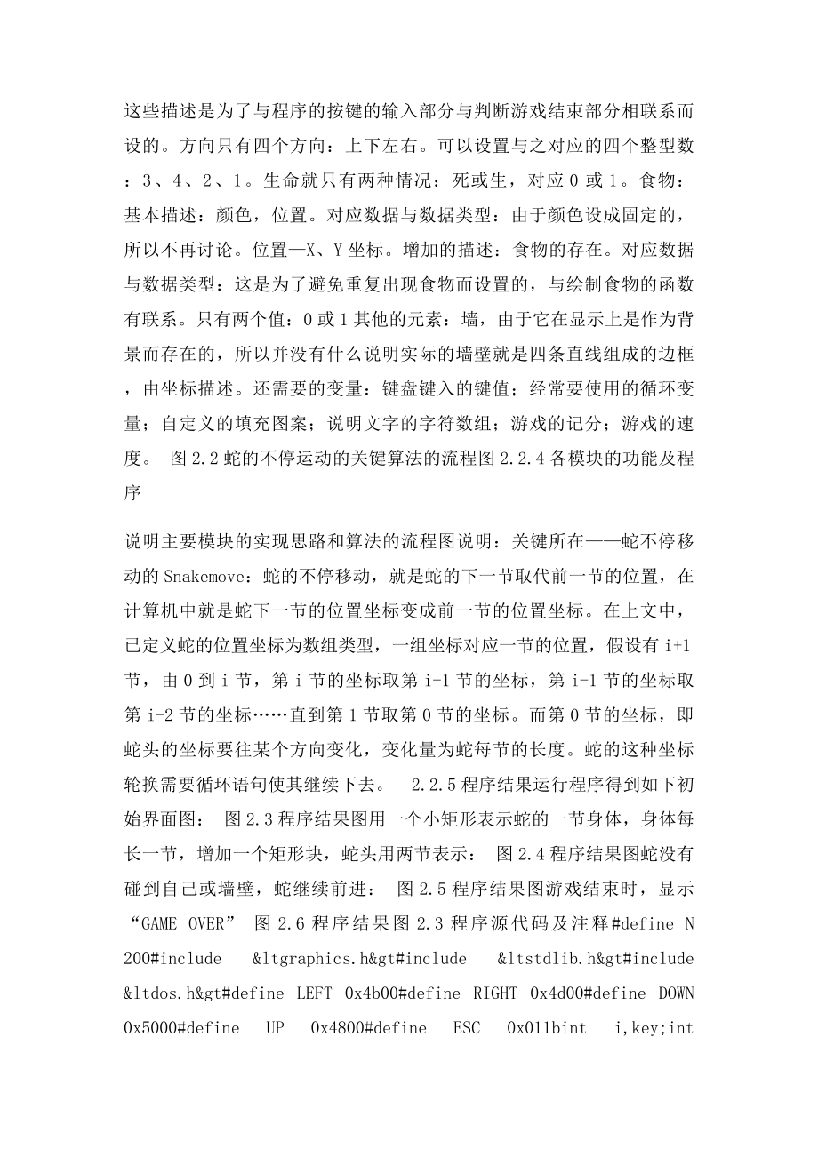 C语言贪吃蛇游戏的设计与实现.docx_第3页