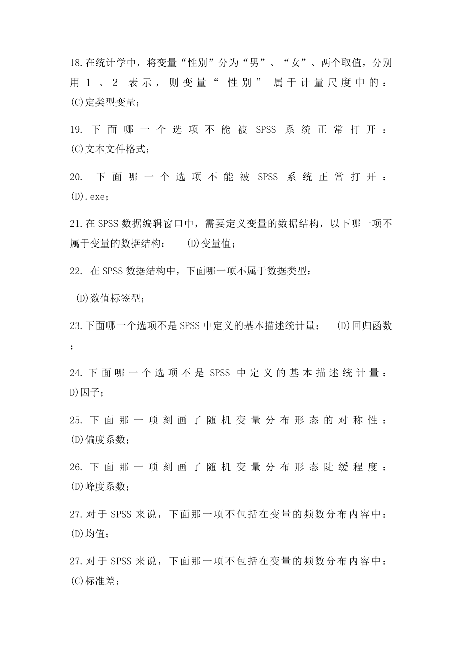 spss复习整理.docx_第3页