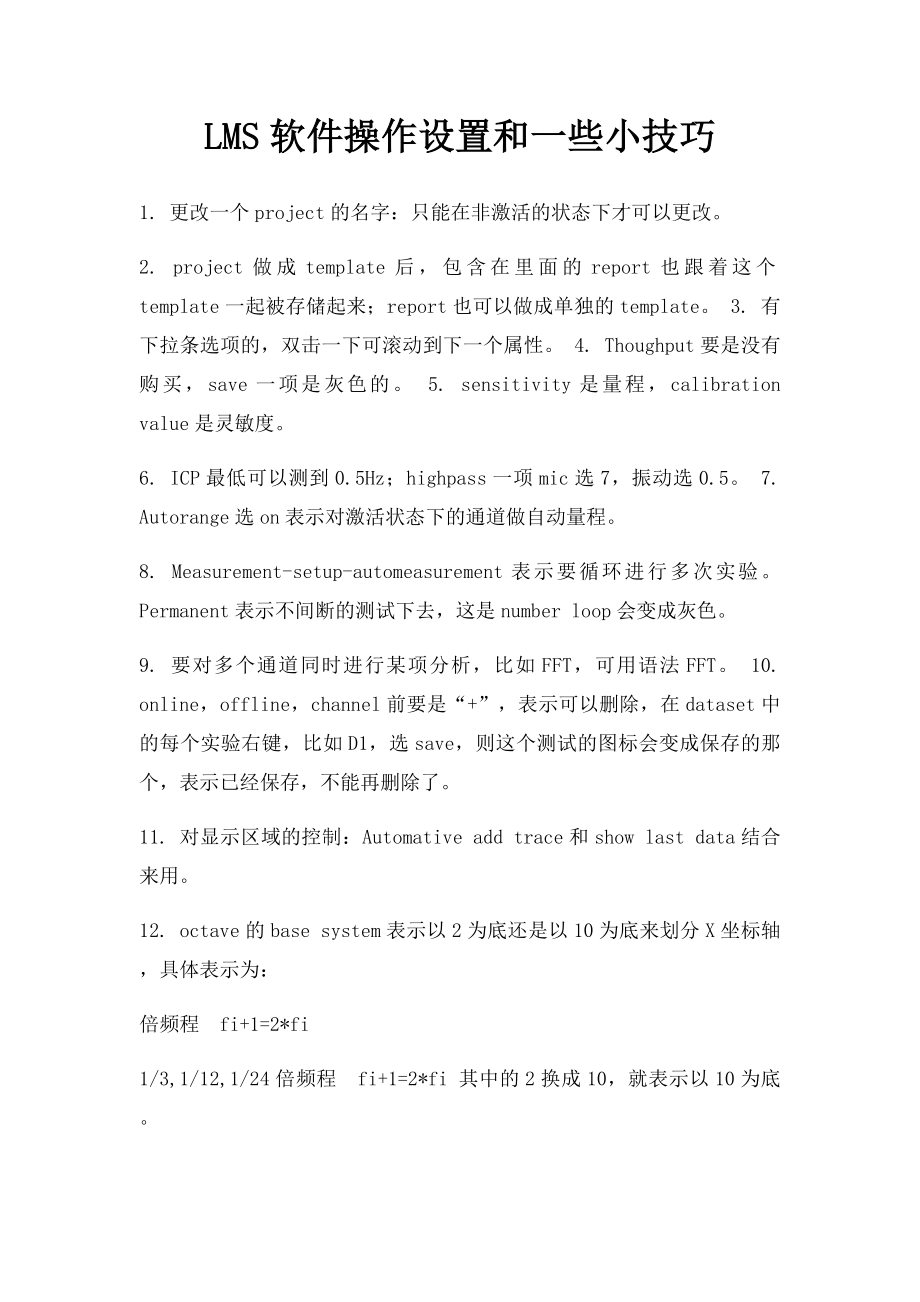 LMS软件操作设置和一些小技巧.docx_第1页