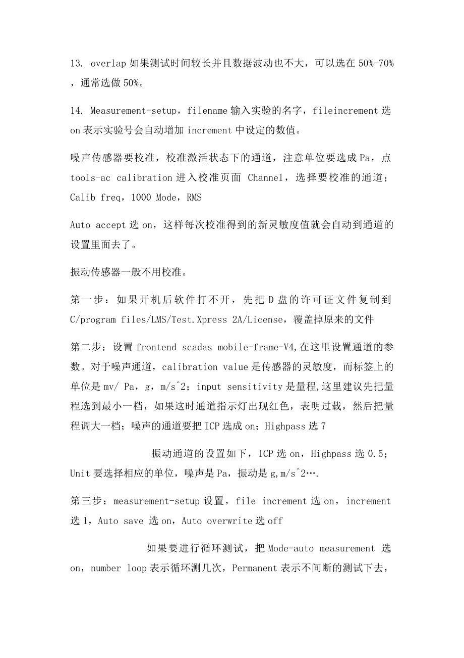 LMS软件操作设置和一些小技巧.docx_第2页