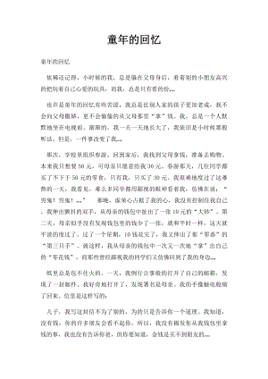 童年的回忆(1).docx