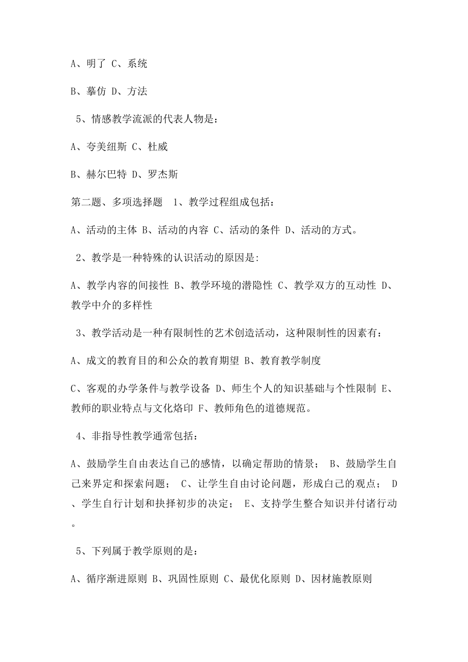 《教育学概论》第14章在线测试.docx_第2页