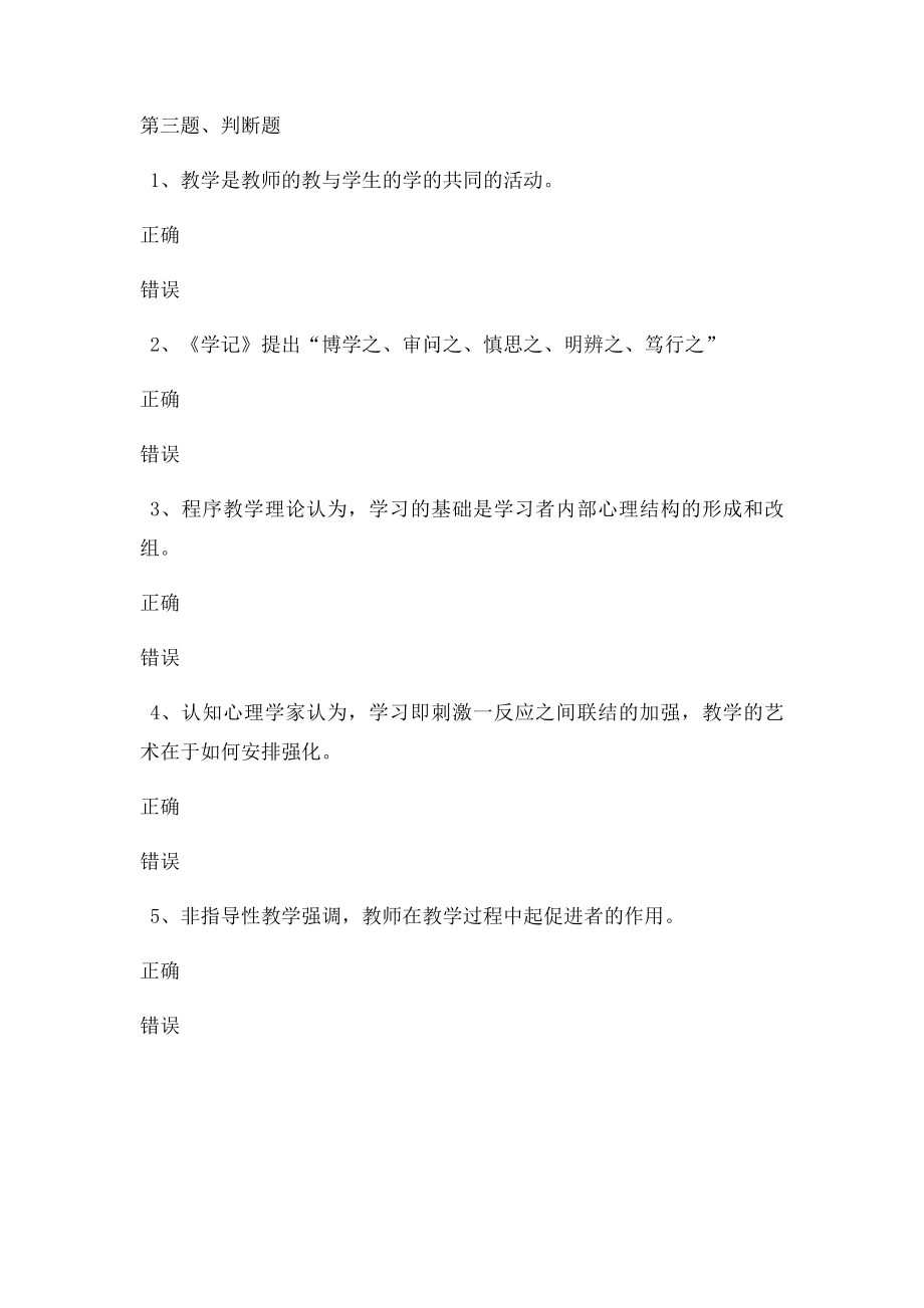 《教育学概论》第14章在线测试.docx_第3页