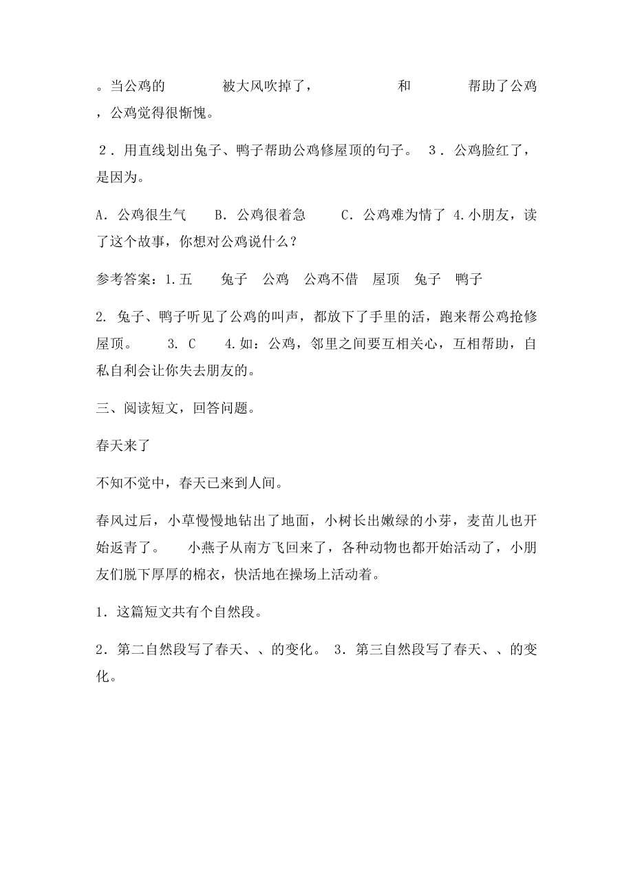 一读下面的一段话,回答问题.docx_第2页