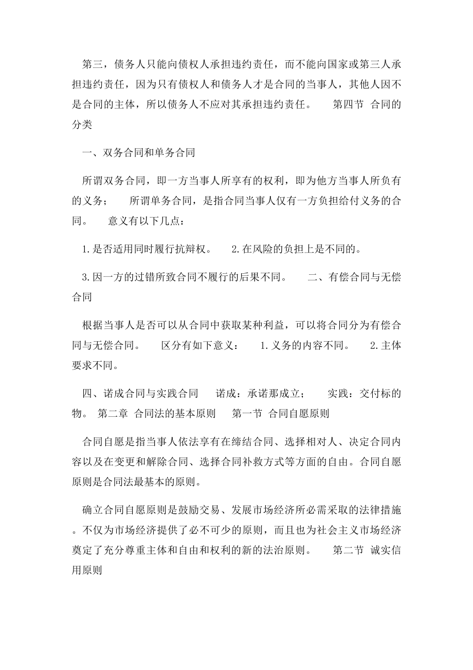 《合同法》复习资料.docx_第2页