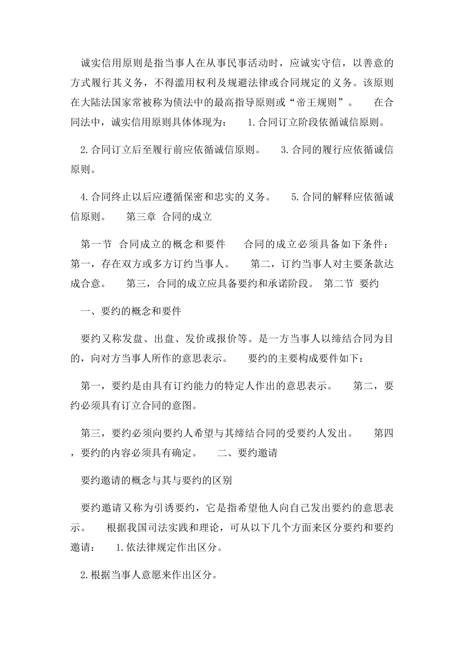 《合同法》复习资料.docx_第3页