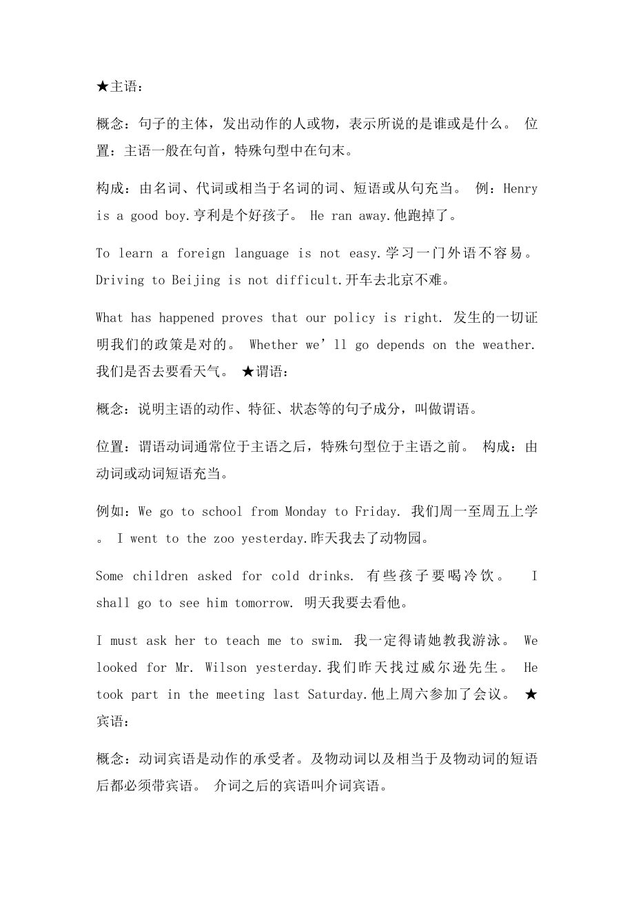 语法填空题做题技巧.docx_第3页