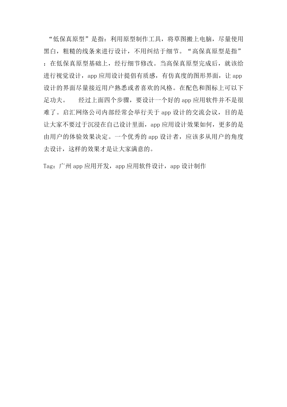 app应用设计四大要点.docx_第2页