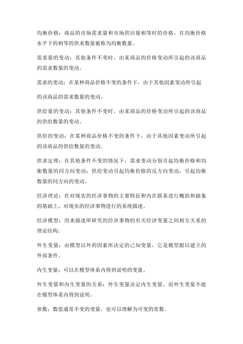 《西方经济学》考试知识点归纳.docx_第3页