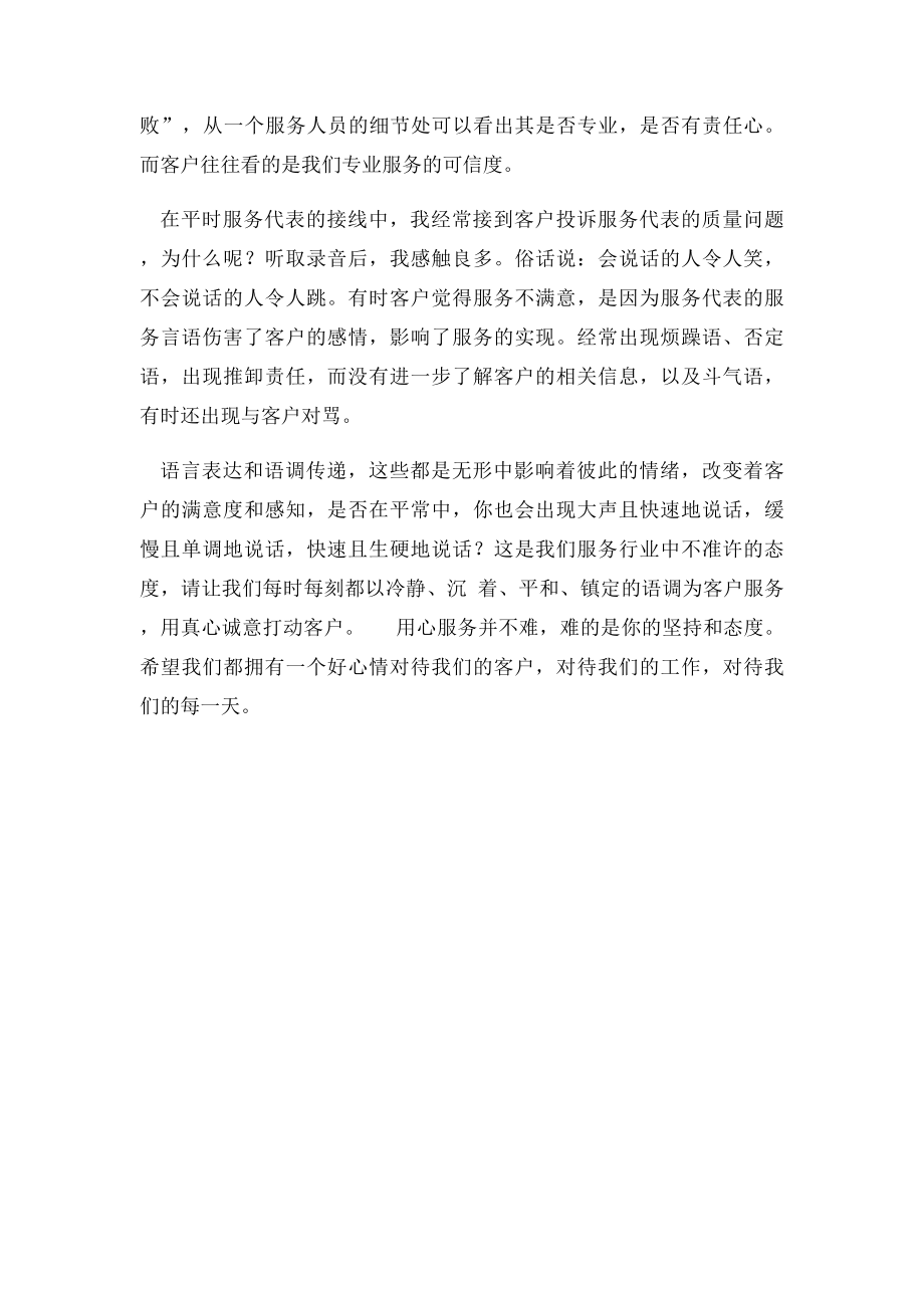 《呼叫中心态度决定服务.docx_第2页