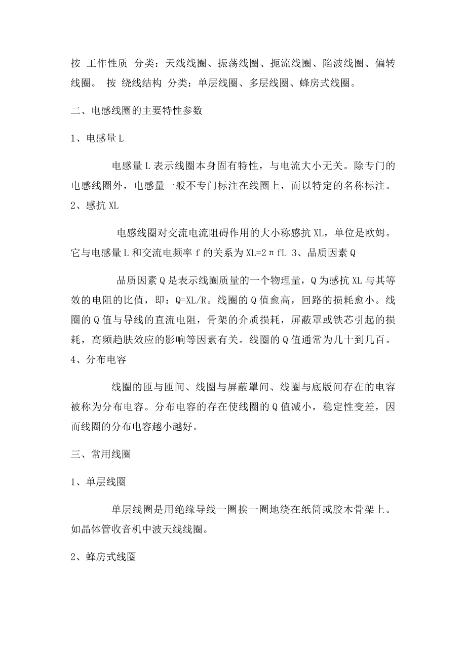 为什么高频电感线圈一般用多股绝缘线或空心铜管绕制.docx_第3页