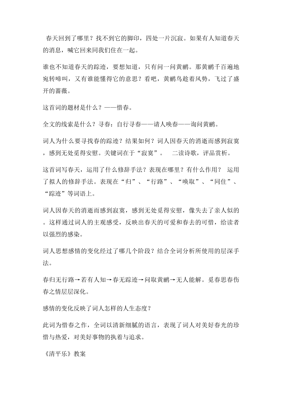 《清平乐》最终.docx_第2页